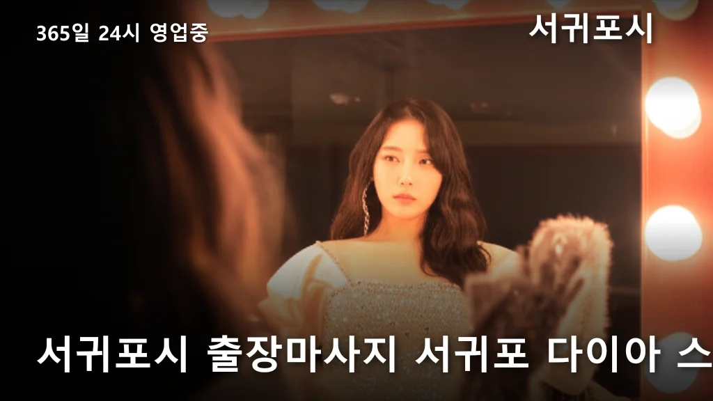 서귀포시 출장마사지 서귀포 다이아 스파